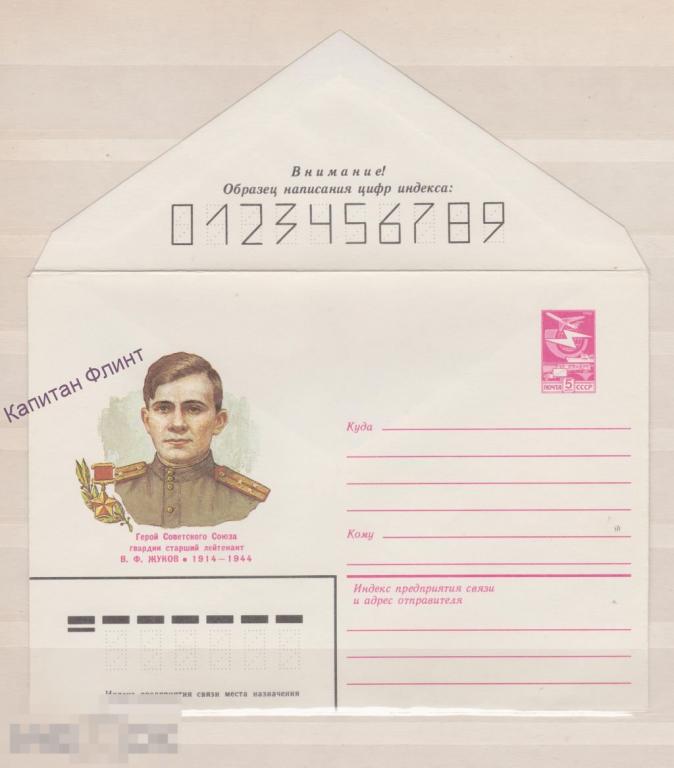 ХМК. ГСС. Гв. ст. лейтенант В.Ф. Жуков 30.08.83 г. (2)