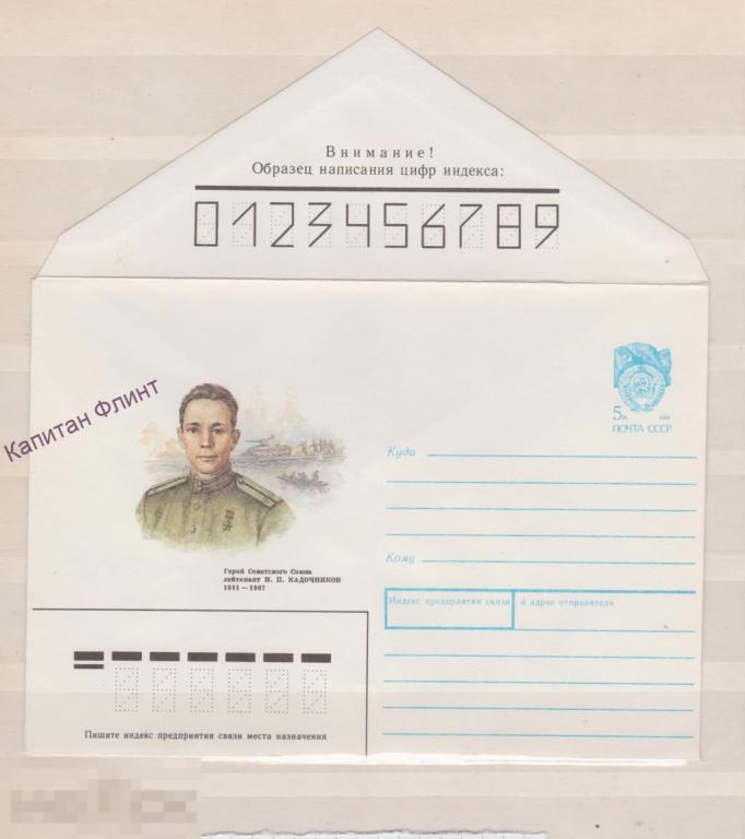 ХМК. ГСС. лейтенант И.П.Кадочников 29.01.90 г. (2)