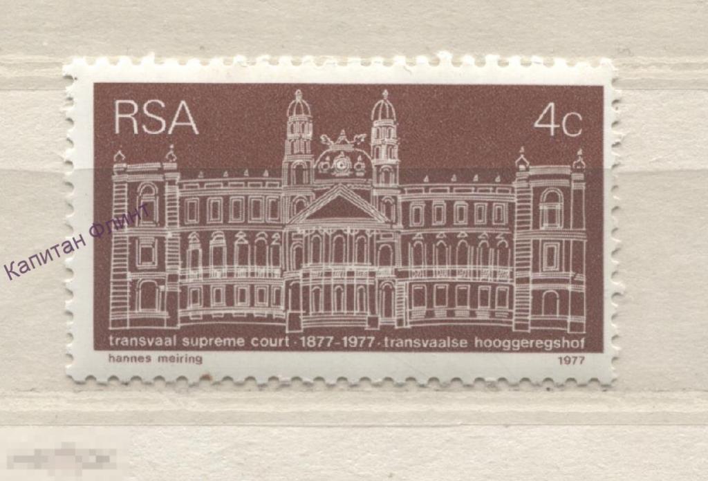 ЮАР. 100 лет Верховному суду Трансвааля. Здания суда. Mi / 511. 1977 г. (5)