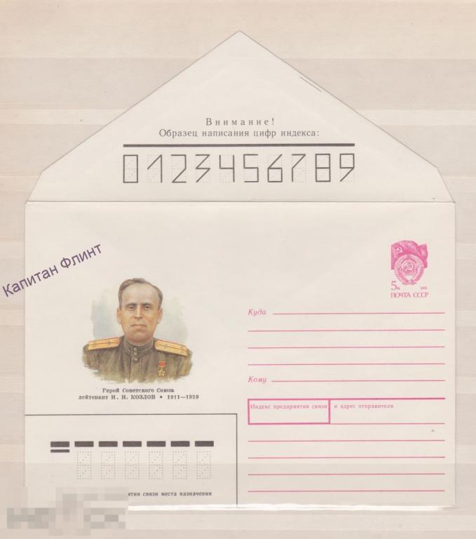 ХМК. ГСС. лейтенант Н.И.Козлов 04.08.89г. (2)
