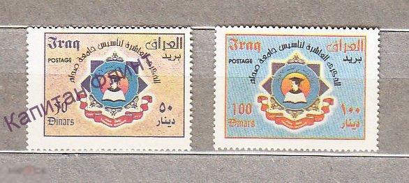 ИРАК. 10-летие Университета. Университет, студент. Mi/ 1716-1717. 2003 г. 