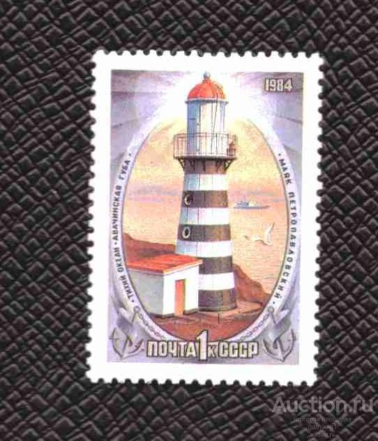 СССР   чистая    1984  год    маяк      №    5254