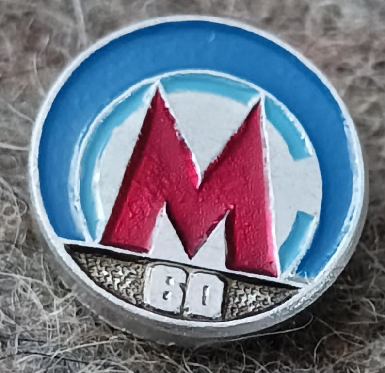 Значок московский метрополитен
