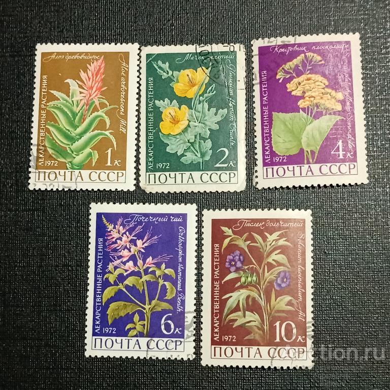Марки СССР 1972 г. Флора. Лекарственные растения. Серия.