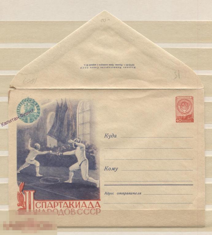 ХМК. Спартакиада народов СССР. Фехтование. 15,07,1959 г. (5)