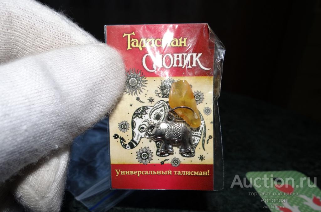 Янтарный кошельковый талисман оберег "Слоник"/ Новый, в упаковке