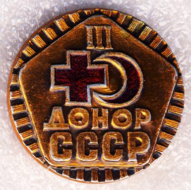 Донор СССР * III степени * Красный крест и красный полумесяц