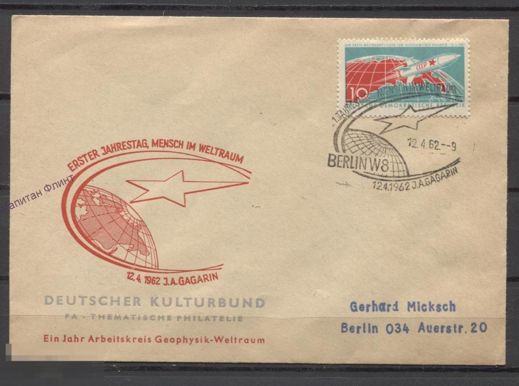 Германия. ГДР. Космос. Mi/822, 1961 г. КПД. Первый космонавт Гагарин 1962 г.