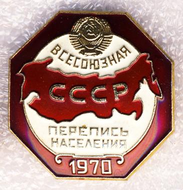 СССР * Всесоюзная перепись населения * 1970 * ЛМД