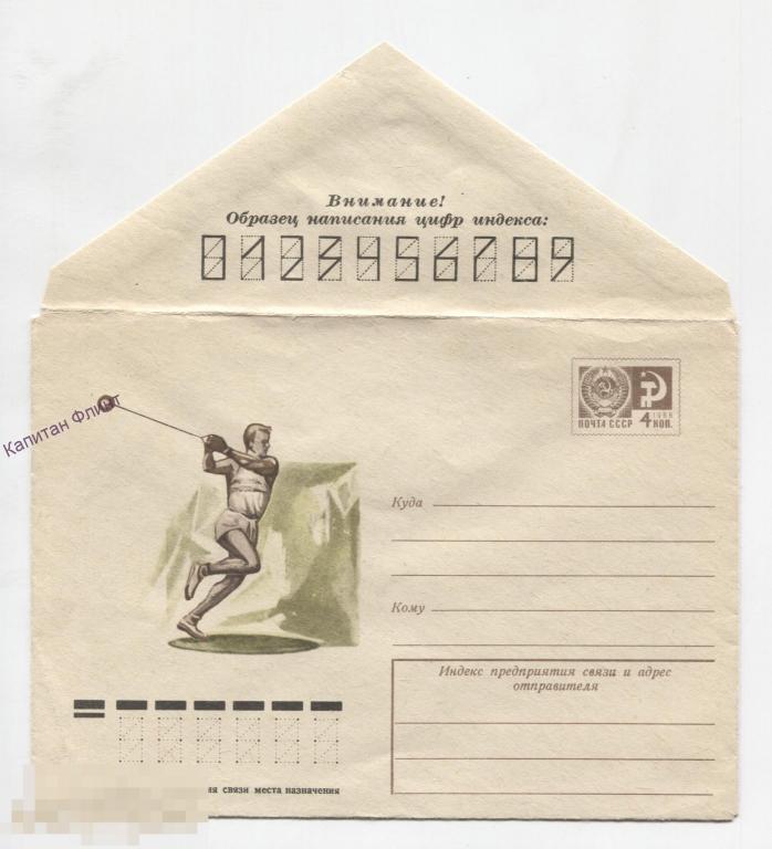 ХМК. Спорт. Метание молота. Худ. Гордеев. 09,04,1976 г.(11)