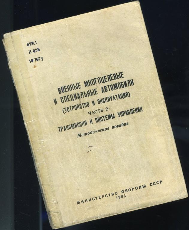 Методическое пособие / Военные и специальные автомобили - часть 2 / 1883 год