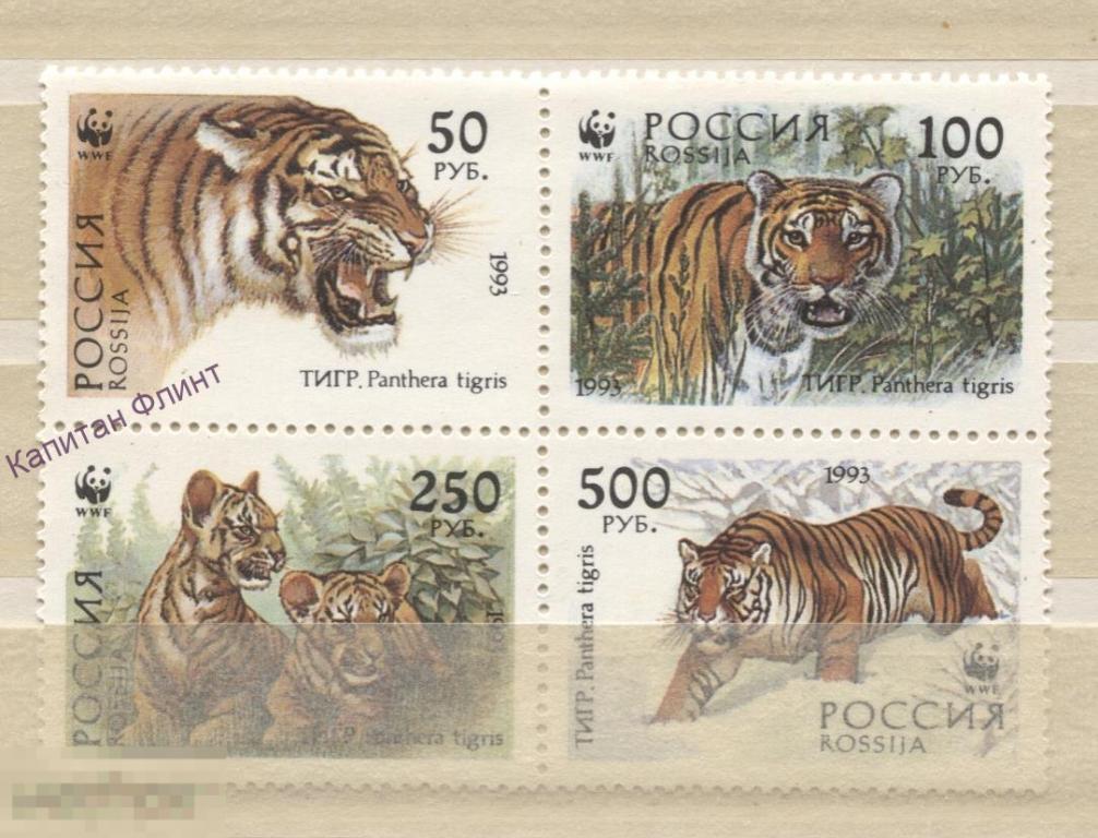 Россия. Фауна. Уссурийский тигр. WWF. №/124-127. 1993 г. (2)