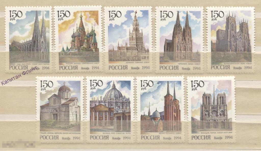Россия. Архитектура. Соборы мира. №/149-157. 1994 г. (2)