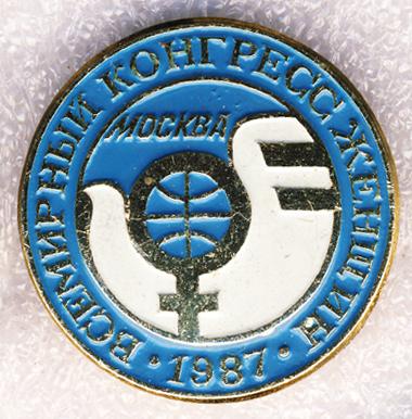 Москва * Всемирный конгресс женщин * 1987