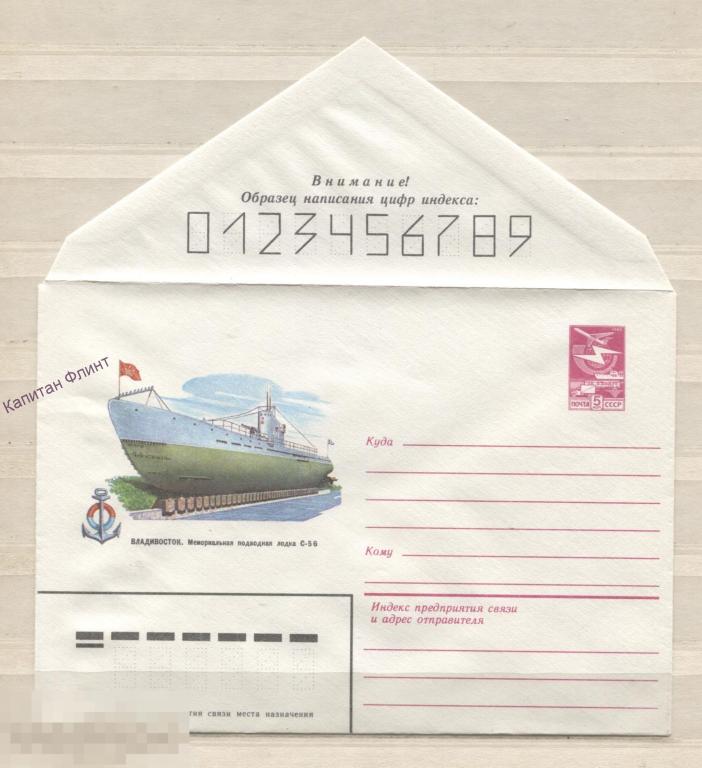 ХМК. Владивосток. Подводная лодка С-56. Худ. Шатихин. 27. 04. 1983 г. (11)