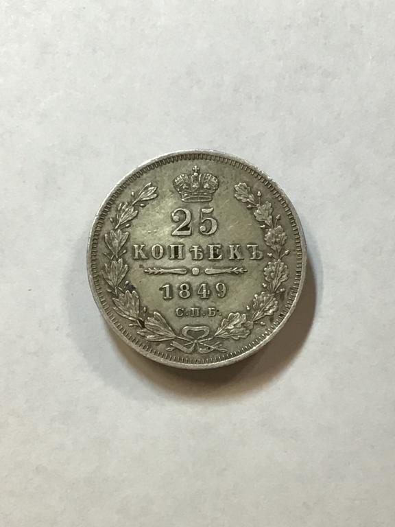 25 КОПЕЕК 1849 года СПБ ПА