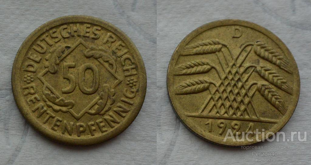Веймар 50 пфеннигов 1924г D