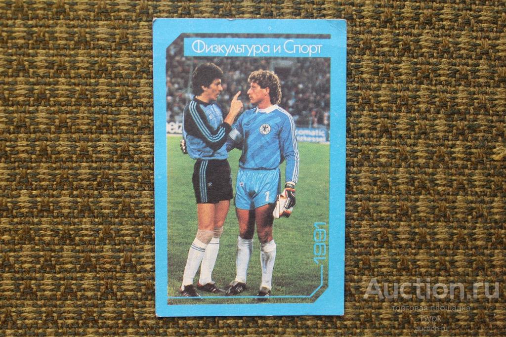 карманный календарик 1991 Ринат дасаев Тони Шумахер футбол