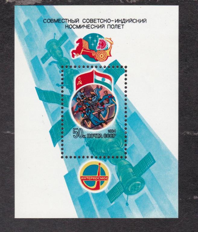 СССР 1984 Советско-индийский космический полёт (2005)