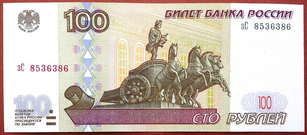 100  РУБЛЕЙ  1997 г.  БЕЗ  МОДИФИКАЦИЙ .  РЕЖЕ .  ОТЛИЧНАЯ .  ОРИГИНАЛ . № зС 8536386