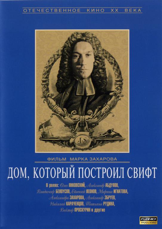 Дом который построил Свифт Full HD 1080