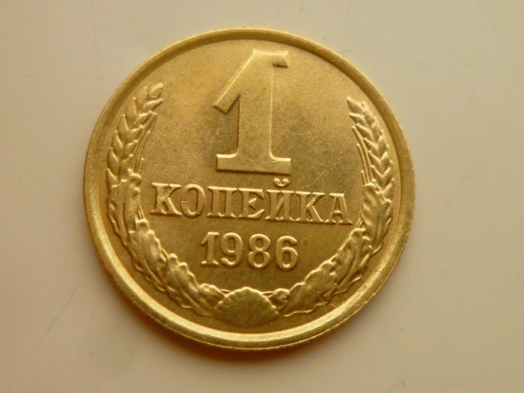 1 копейка 1986 года. AU/UNC. Отличное состояние! Блеск! 7019