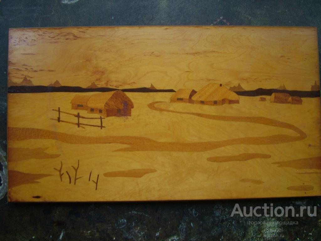 декоративное панно Зимняя деревня ПЕЙЗАЖ инкрустация дерево 1960-70е
