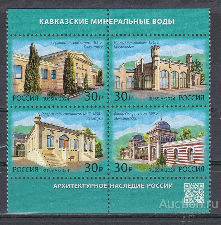 РОССИЯ 2024  Кавказские Минеральные воды  Сцепка Сост** MNH