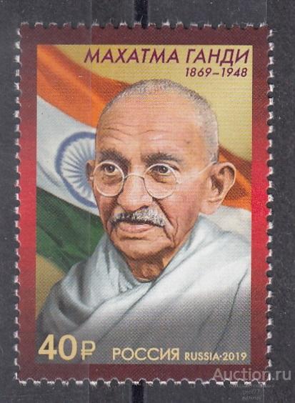 РОССИЯ 2019   Махатма Ганди   Сост** MNH