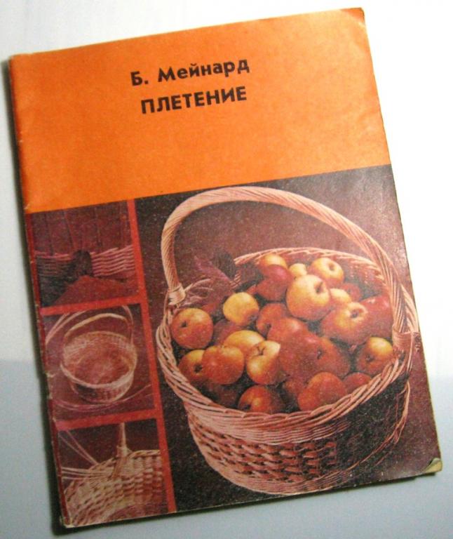 Плетение - Барбара Мейнард / 1981 год