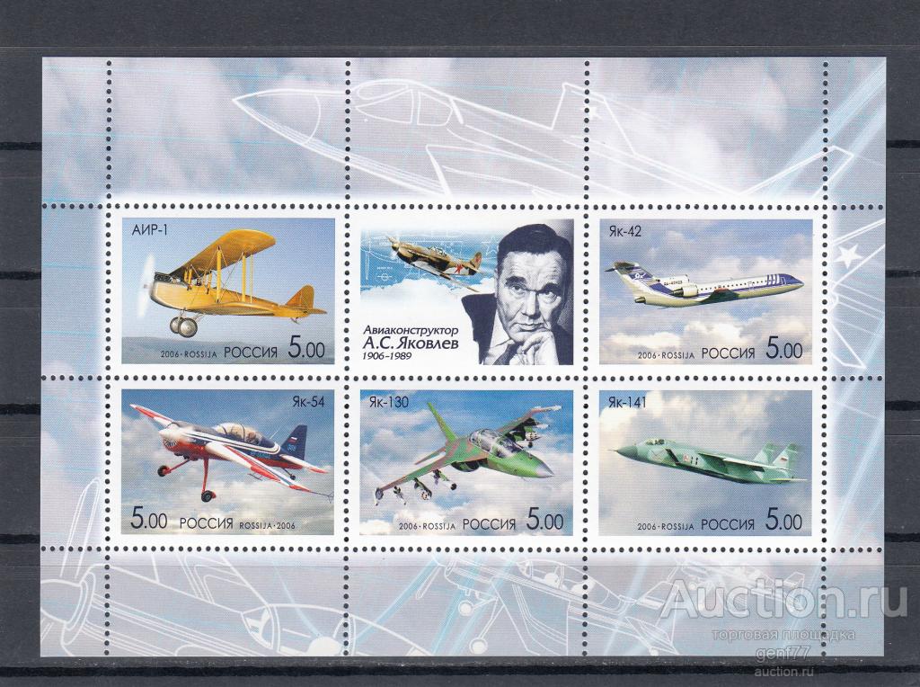 РОССИЯ 2006  Авиация Самолеты ОКБ  Яковлев Малый Лист  Сост** MNH