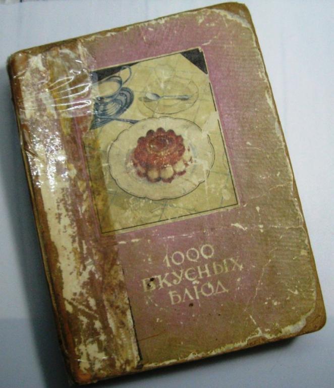 1000 вкусных блюд / 1959 год
