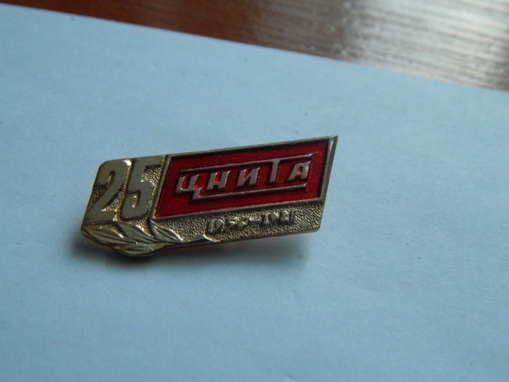 25 лет ЦНИТА 1956-1981гг. Центральное НИИ топливной аппаратуры