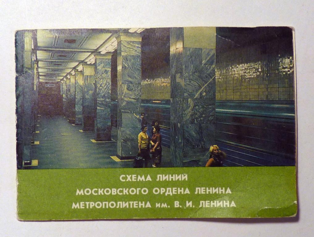 Схема линий Московский метрополитен 1987 года