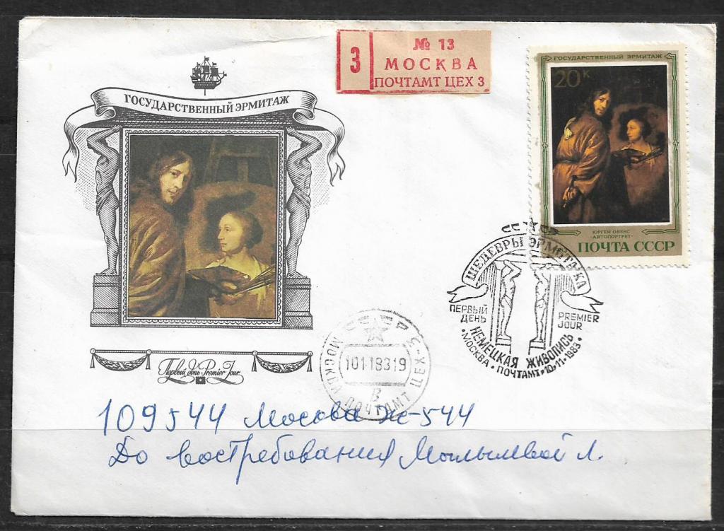 КПД СССР 1983 Шедевры Эрмитажа. Немецкая живопись. СГ, ПОЧТА _088