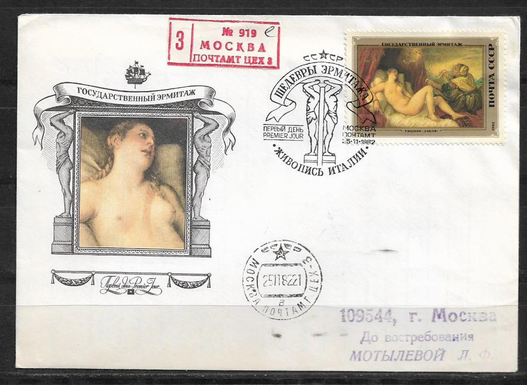 КПД СССР 1982 Шедевры Эрмитажа. Живопись Италии. СГ, ПОЧТА _086