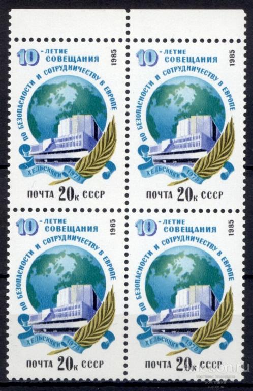 = СССР 1985 Разновидность Совещание по безопасности и сотрудничеству в Европе Квартблок** |R1-30|