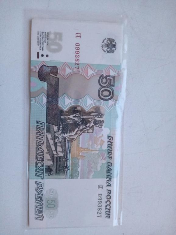 Россия 50 рублей 1997/2004. UNC Серия СС