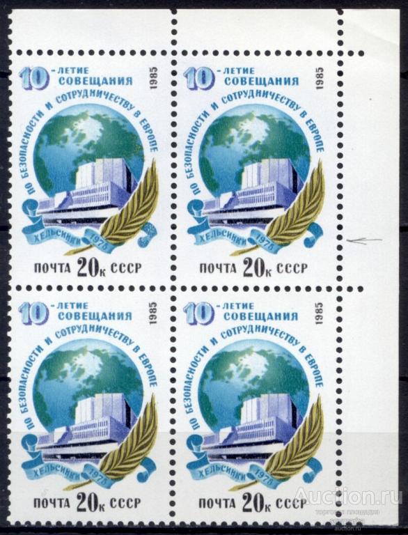 = СССР 1985 Разновидность Совещание по безопасности и сотрудничеству в Европе Квартблок** |R1-31|