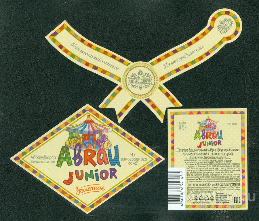 Этикетка – Вино – ABRAU JUNIOR золотое – безалкогольное - 0,75 л. (329в)