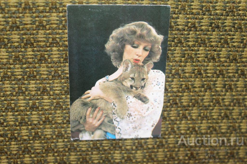 Карманный календарик 1984 Цирк Любовь Федотова