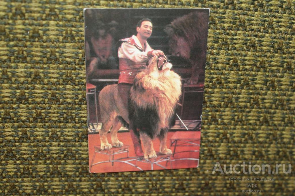 Карманный календарик 1984 Цирк Борис Бирюков