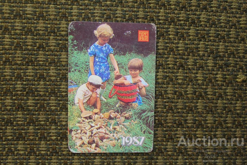 карманный календарик СССР 1987 ГОССТРАХ Дети грибы