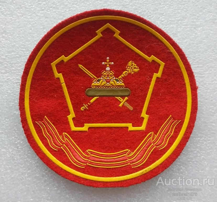 Шеврон. Нашивка. ВС РФ. Московский военный округ. (3)