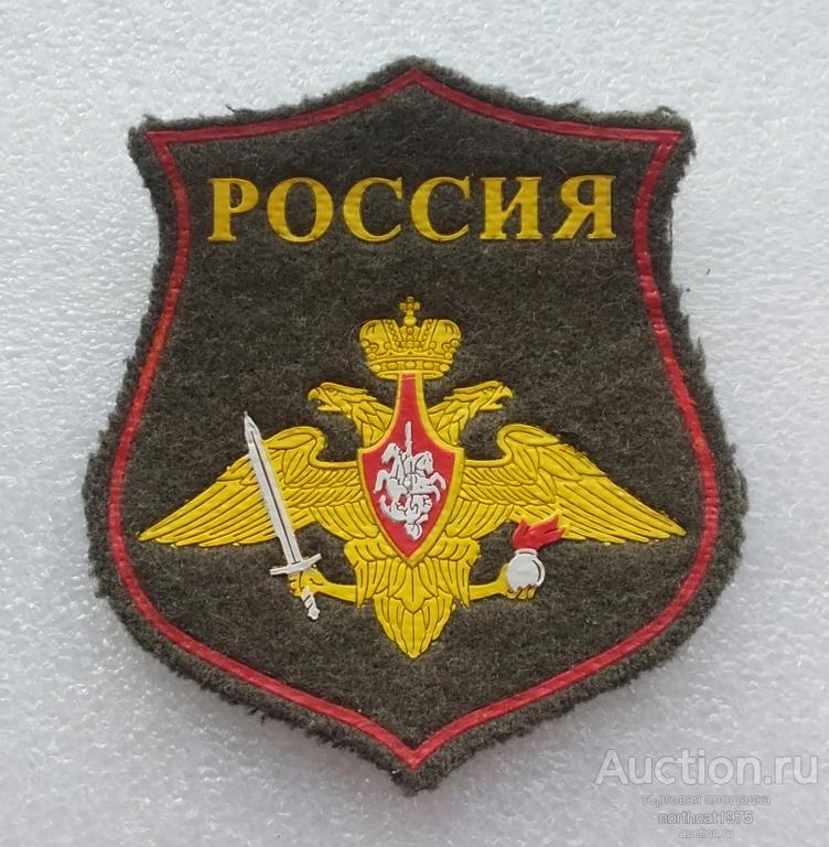 Шеврон. Нашивка. ВС РФ. Сухопутные войска.