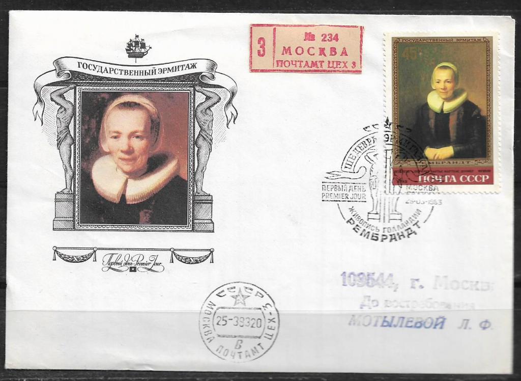 КПД СССР 1983 Шедевры Эрмитажа. Рембрандт. СГ, ПОЧТА _103
