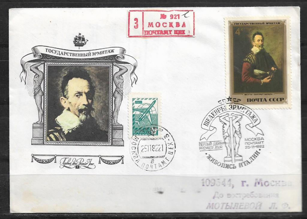 КПД СССР 1982 Шедевры Эрмитажа. Живопись Италии. СГ, ПОЧТА _104
