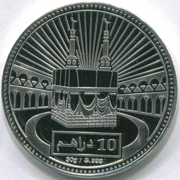 Саудовская Аравия 10 дирхам 1999 г AH1420 Кааба