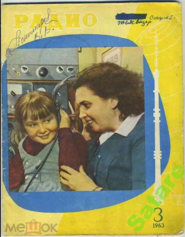 Журнал Радио №3 / 1963 год