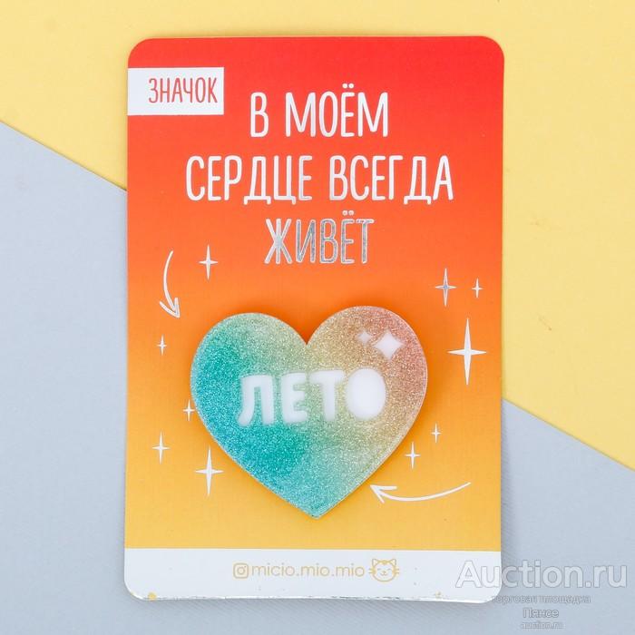 Значок с блёстками "Лето". Новый.